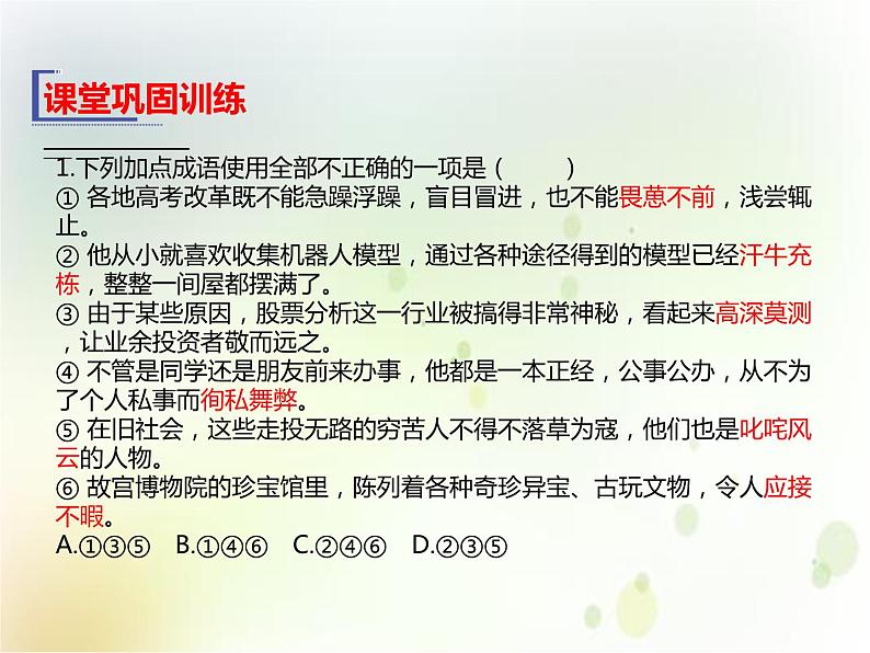 高中必修下册语文第三单元综合与测试课件2-统编版第1页