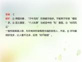 高中必修下冊語文第三單元綜合與測試課件2-統(tǒng)編版