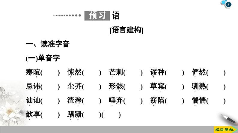 高中语文必修下册第6单元12《祝福》PPT课件-2019部审人教版第3页