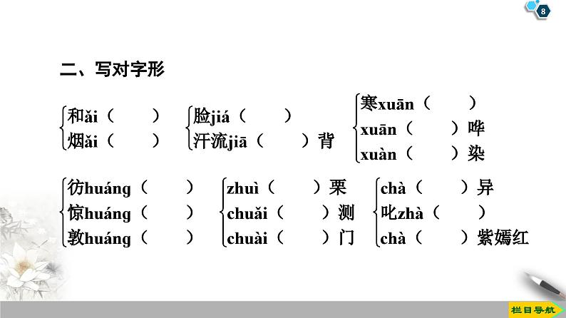 高中语文必修下册第6单元12《祝福》PPT课件-2019部审人教版第8页