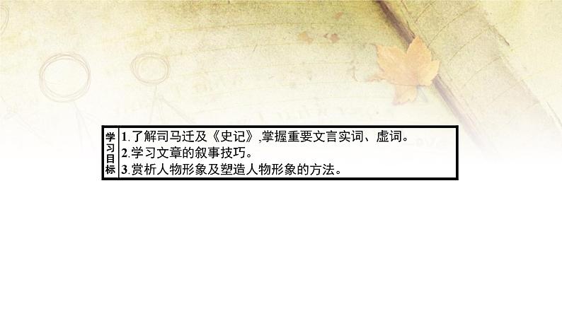 高中语文必修下册第一单元3《鸿门宴》PPT课件-2019统编版第2页