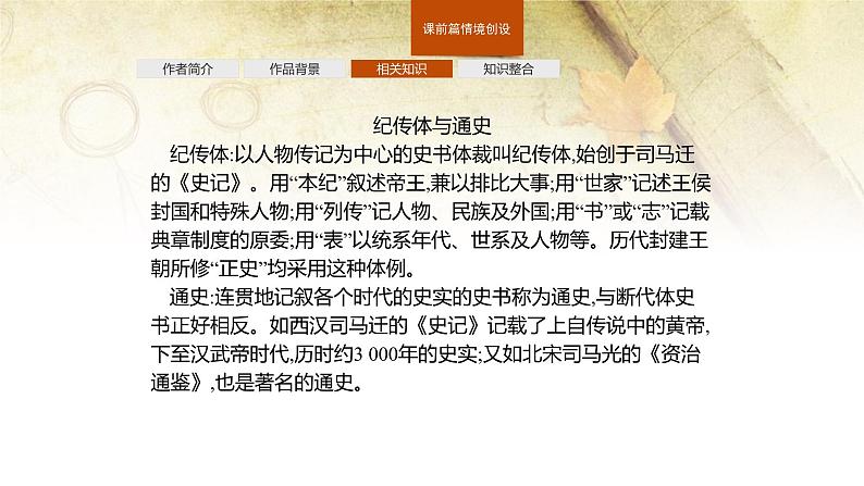 高中语文必修下册第一单元3《鸿门宴》PPT课件-2019统编版第6页