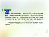 高中必修下册语文《青蒿素：人类征服疾病的一小步》PPT课件-统编版