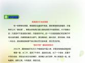 高中必修下册语文《青蒿素：人类征服疾病的一小步》PPT课件-统编版
