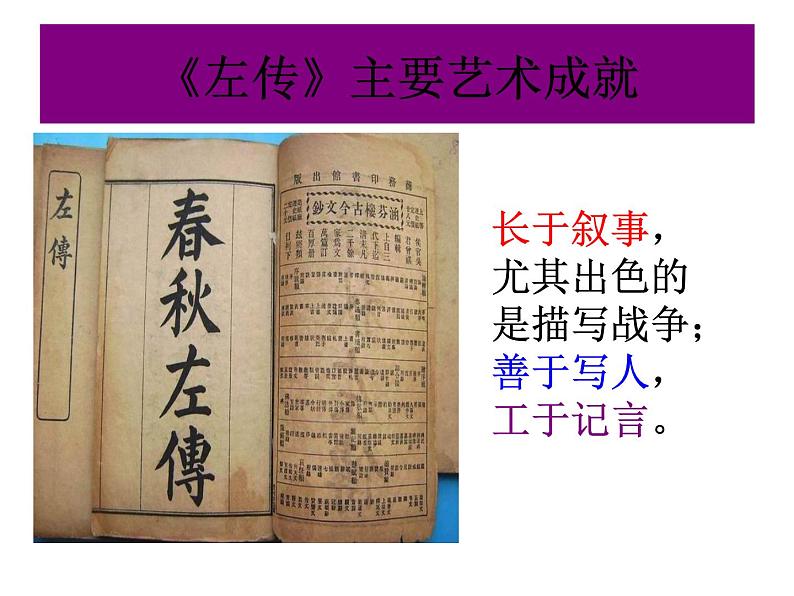 高中必修下册语文《烛之武退秦师》PPT课件1-统编版第5页