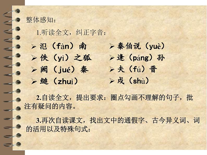 高中必修下册语文《烛之武退秦师》PPT课件2-统编版06