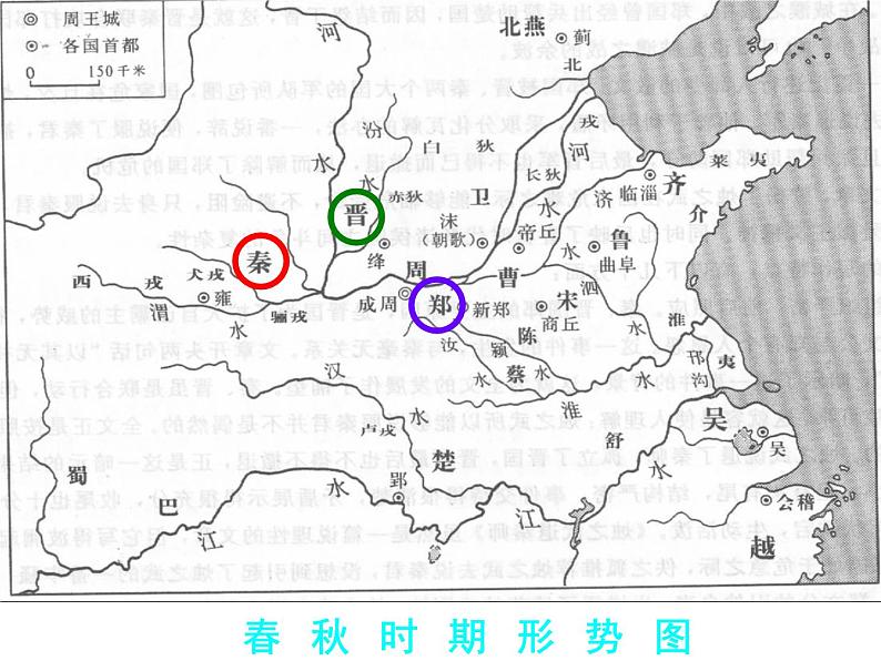 高中必修下册语文《烛之武退秦师》PPT课件2-统编版08