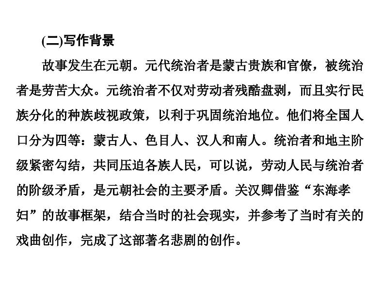 高中必修下册语文第4课《窦娥冤(节选)》PPT课件-统编版03