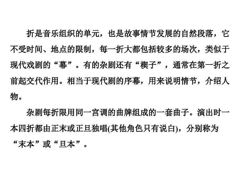 高中必修下册语文第4课《窦娥冤(节选)》PPT课件-统编版05