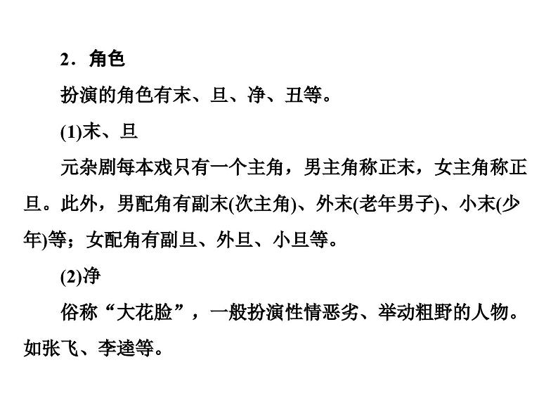 高中必修下册语文第4课《窦娥冤(节选)》PPT课件-统编版06