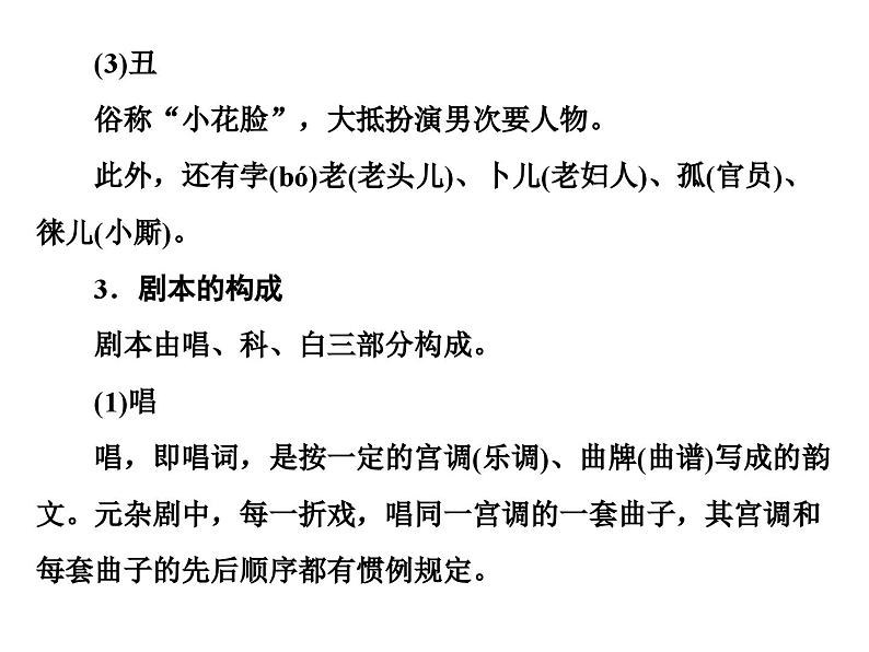 高中必修下册语文第4课《窦娥冤(节选)》PPT课件-统编版07