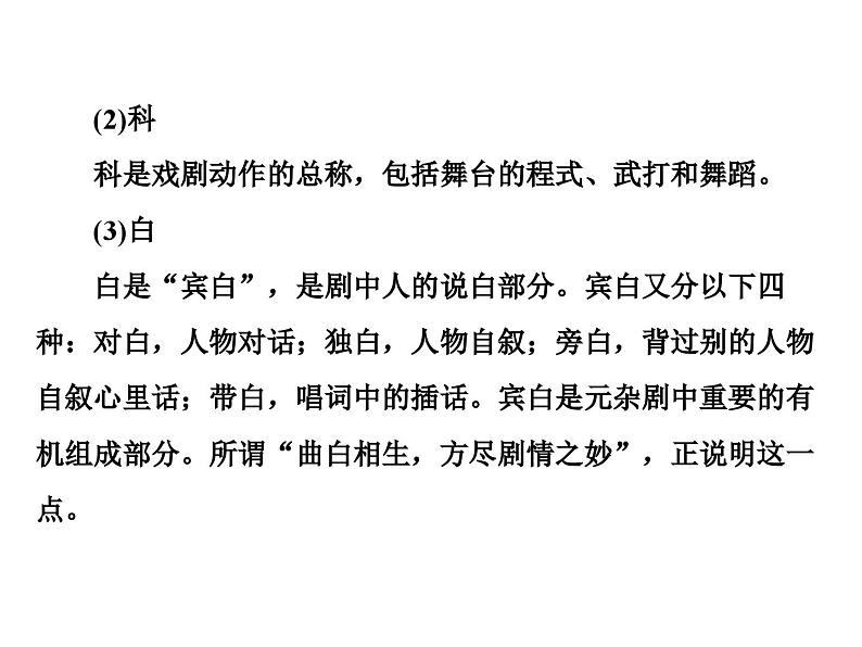 高中必修下册语文第4课《窦娥冤(节选)》PPT课件-统编版08