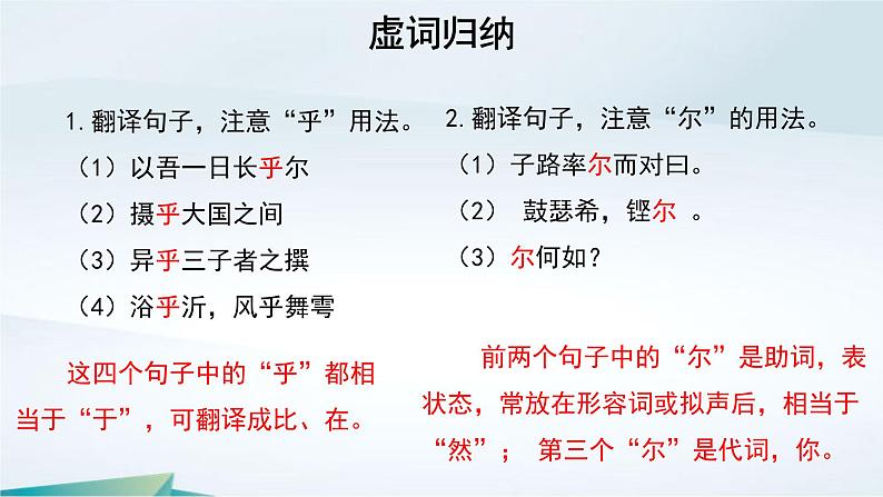 高中语文必修下册《子路、曾皙、冉有、公西华侍坐》（第二课时）PPT课件-2019统编版第3页