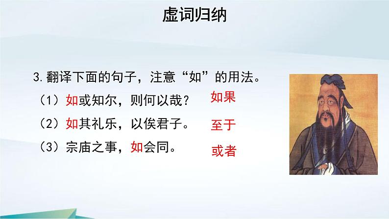 高中语文必修下册《子路、曾皙、冉有、公西华侍坐》（第二课时）PPT课件-2019统编版第4页