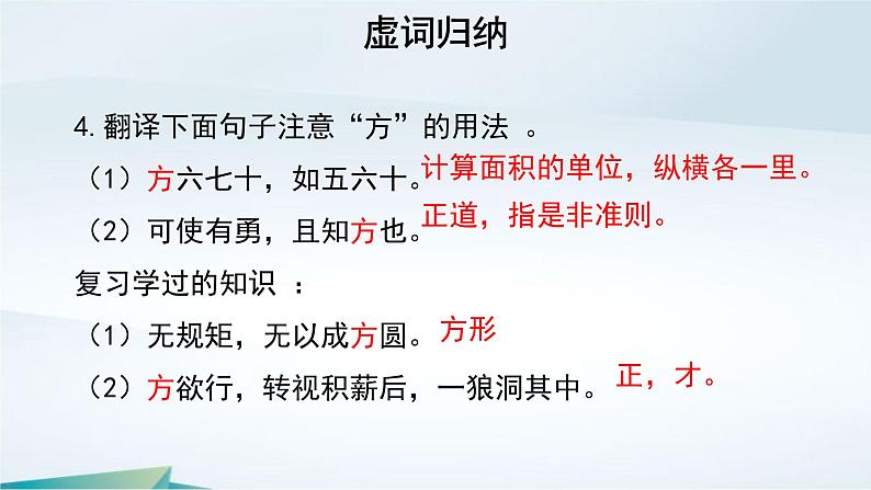 高中语文必修下册《子路、曾皙、冉有、公西华侍坐》（第二课时）PPT课件-2019统编版第5页