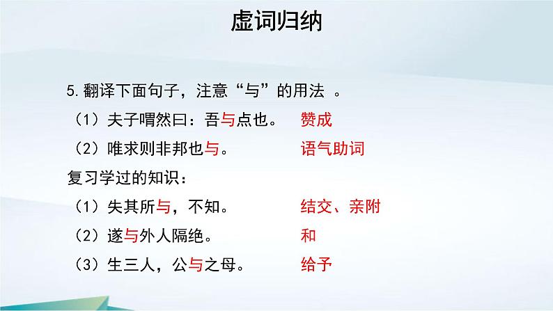 高中语文必修下册《子路、曾皙、冉有、公西华侍坐》（第二课时）PPT课件-2019统编版第6页