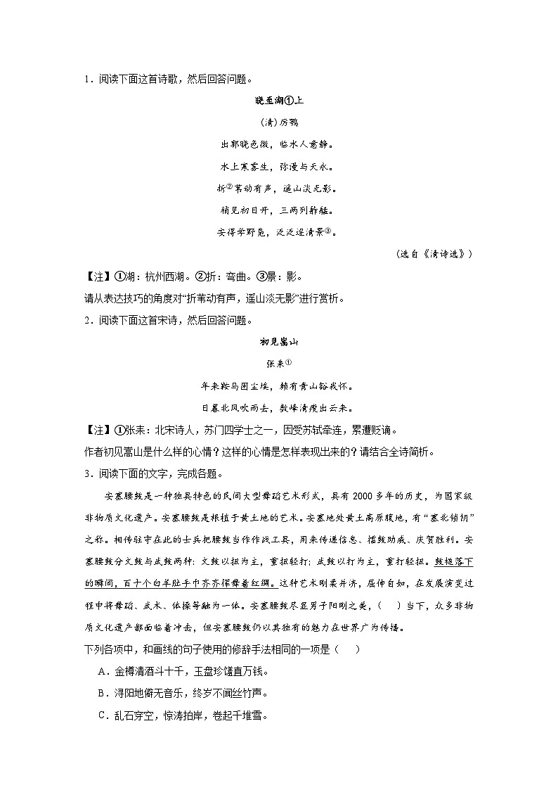 高考语文古代诗歌阅读考点分类训练：古诗表达技巧第1页
