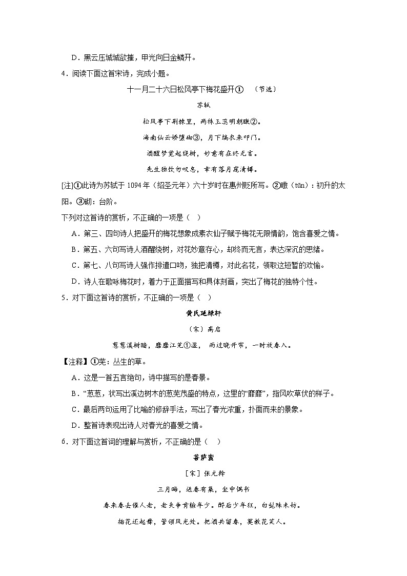 高考语文古代诗歌阅读考点分类训练：古诗表达技巧第2页