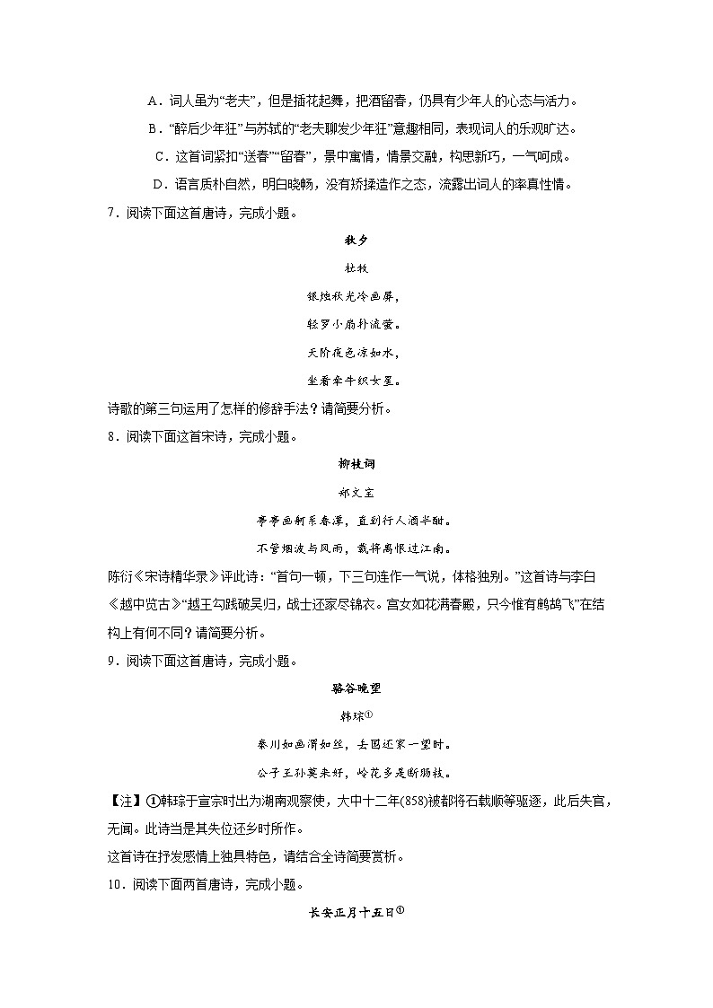 高考语文古代诗歌阅读考点分类训练：古诗表达技巧第3页