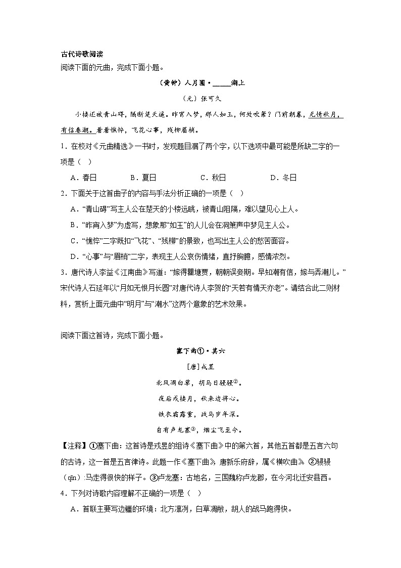 高考语文古代诗歌阅读考点分类训练：鉴赏诗词形象第1页