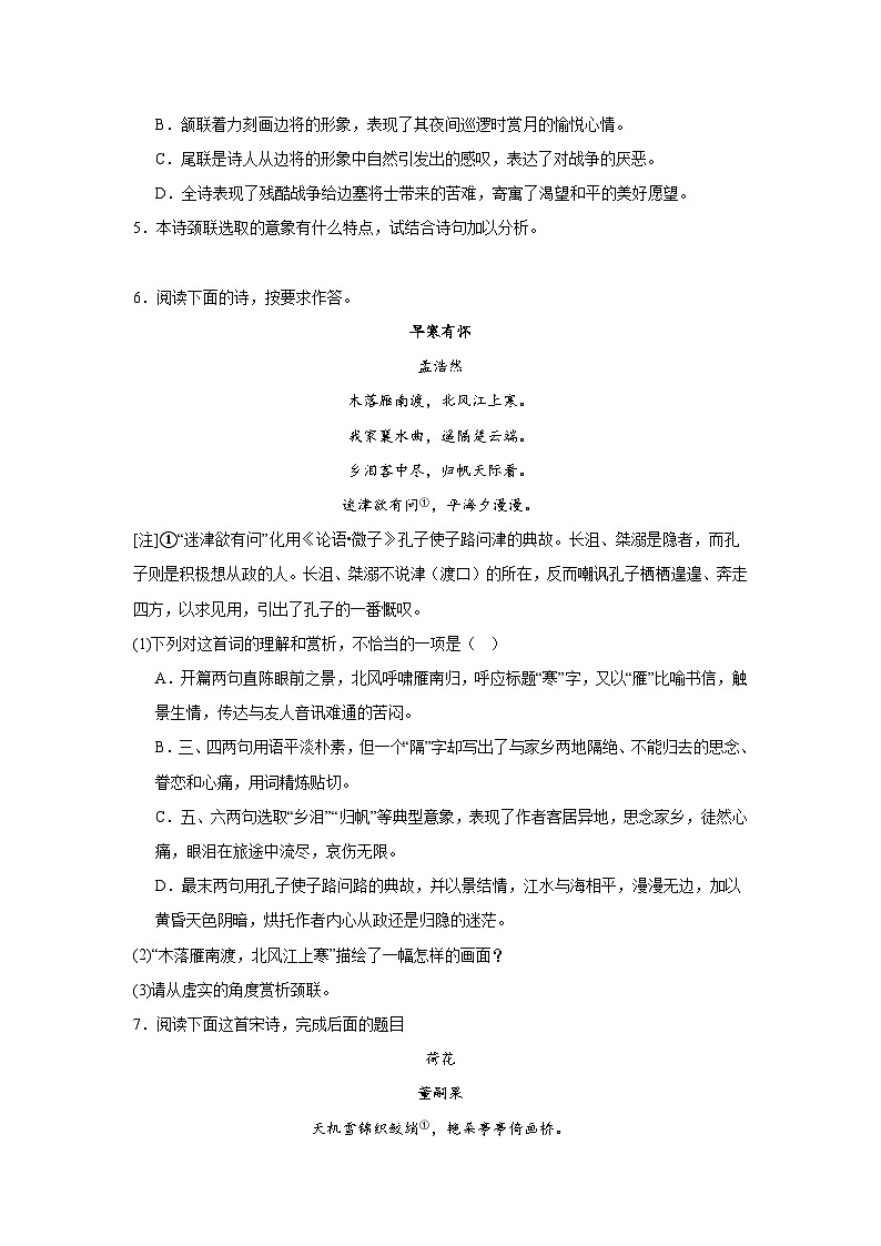 高考语文古代诗歌阅读考点分类训练：鉴赏诗词形象第2页