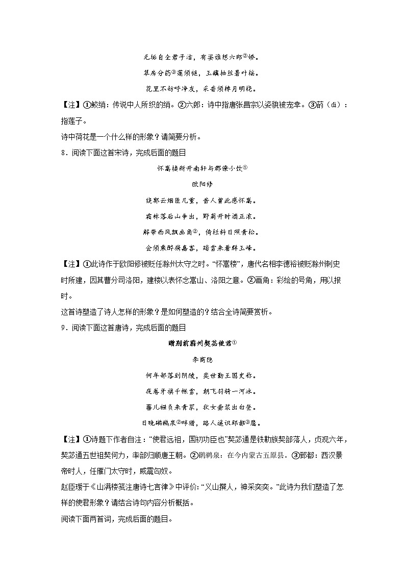 高考语文古代诗歌阅读考点分类训练：鉴赏诗词形象第3页