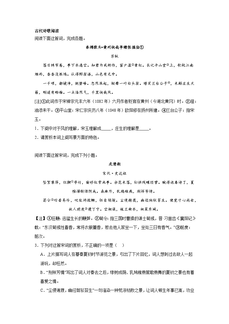 高考语文古代诗歌阅读考点分类训练：景物形象01