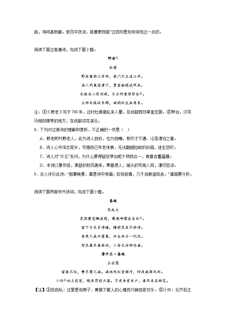 高考语文古代诗歌阅读考点分类训练：景物形象03