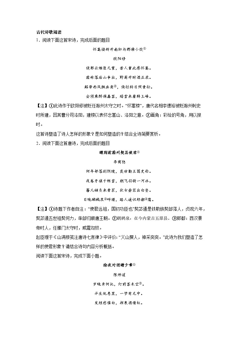 高考语文古代诗歌阅读考点分类训练：人物形象01