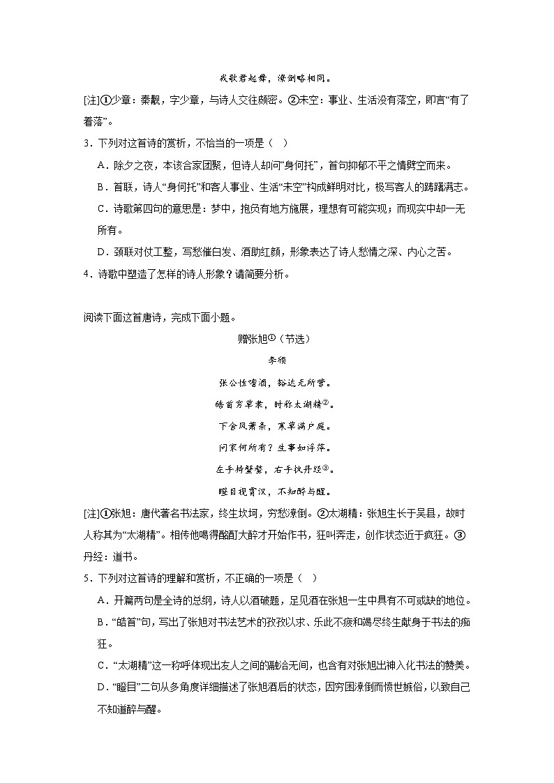 高考语文古代诗歌阅读考点分类训练：人物形象02