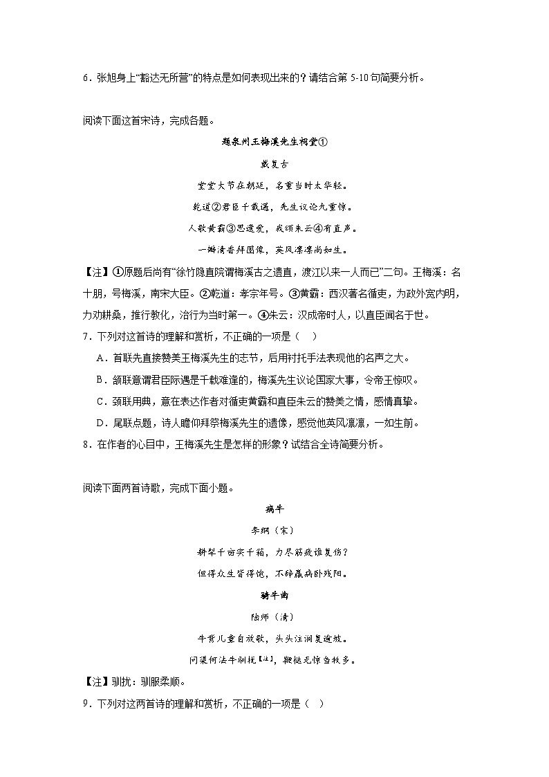 高考语文古代诗歌阅读考点分类训练：人物形象03