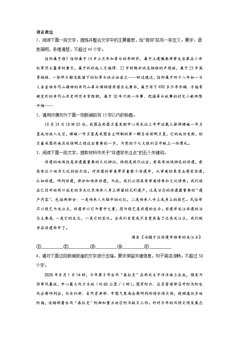 高考语文一轮复习：压缩语段第1页