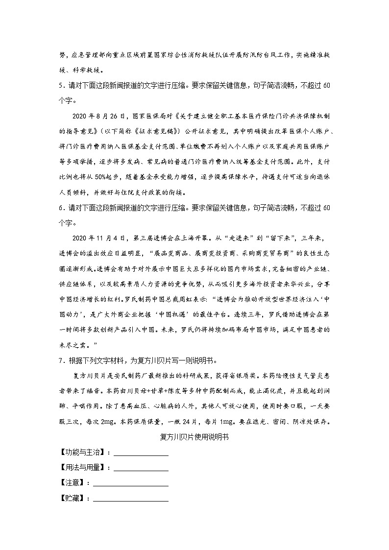 高考语文一轮复习：压缩语段第2页