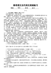 高中语文2024高考复习古代诗文阅读练习（共两组）（附参考答案和解析）