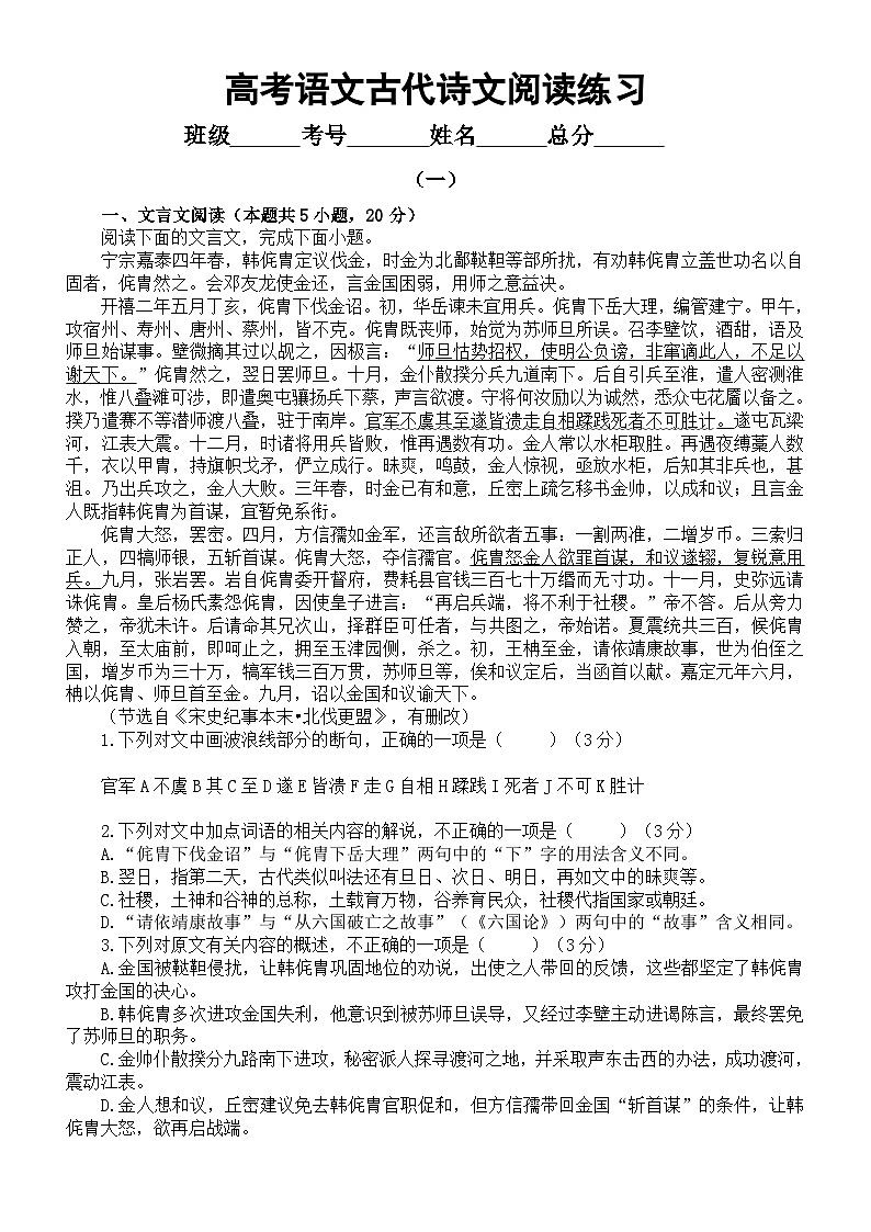 高中语文2024高考复习古代诗文阅读练习（共两组）（附参考答案和解析）第1页