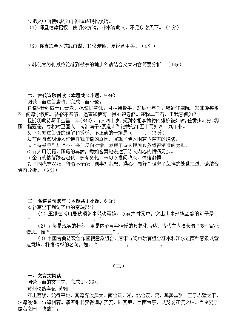 高中语文2024高考复习古代诗文阅读练习（共两组）（附参考答案和解析）第2页