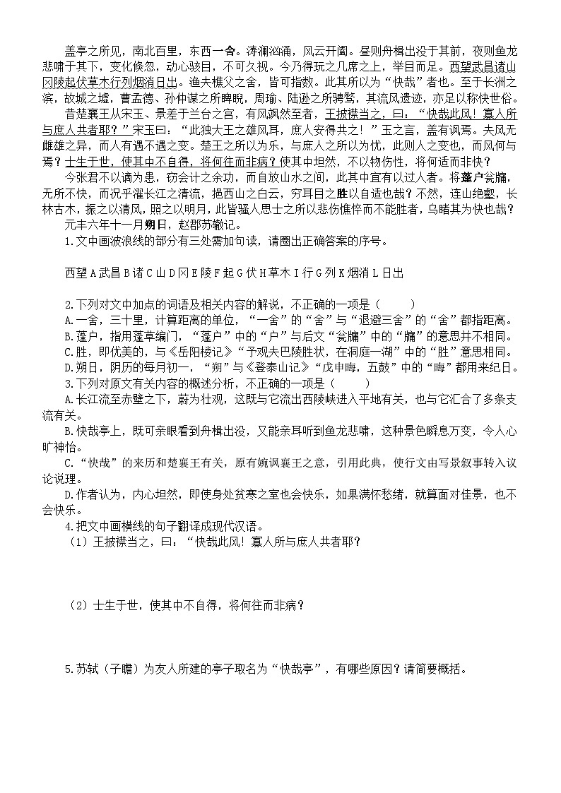 高中语文2024高考复习古代诗文阅读练习（共两组）（附参考答案和解析）第3页