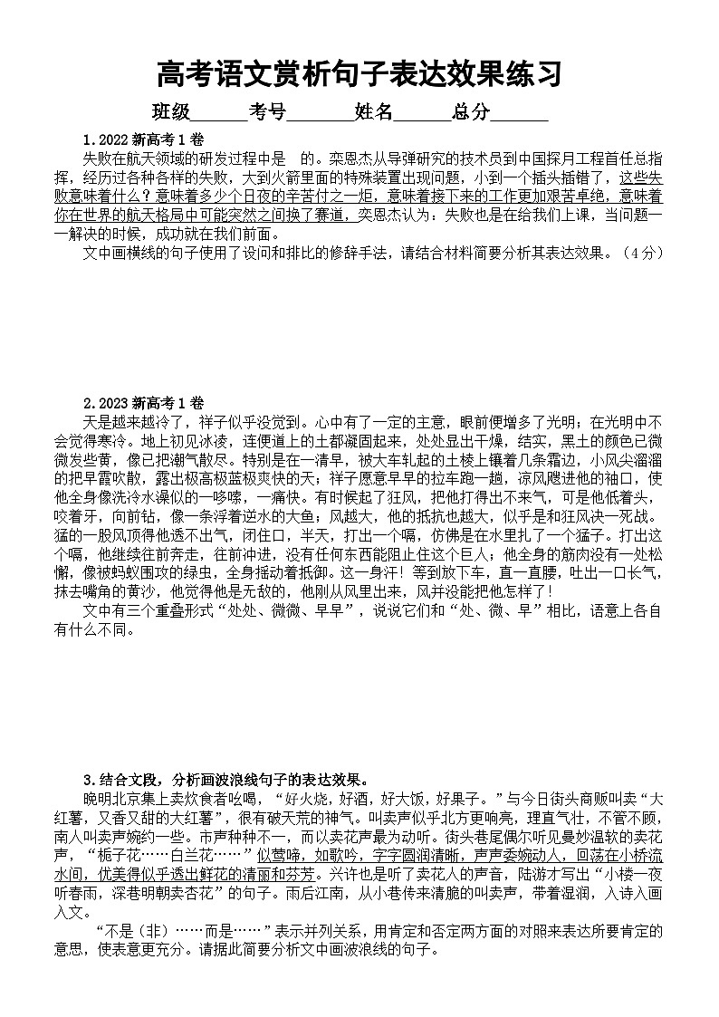 高中语文2024高考复习赏析句子表达效果专项练习（共10题，附参考答案）01