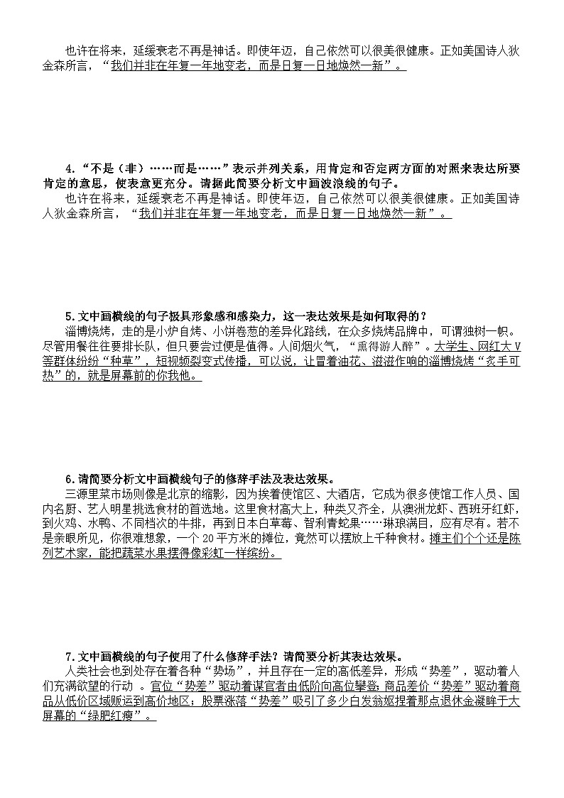 高中语文2024高考复习赏析句子表达效果专项练习（共10题，附参考答案）02