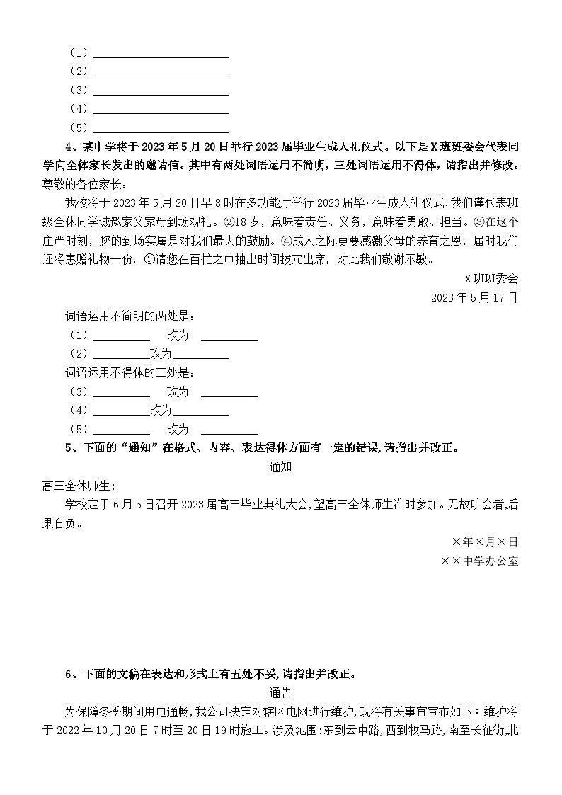 高中语文2024高考复习应用文修改练习（共8题，附参考答案）第2页