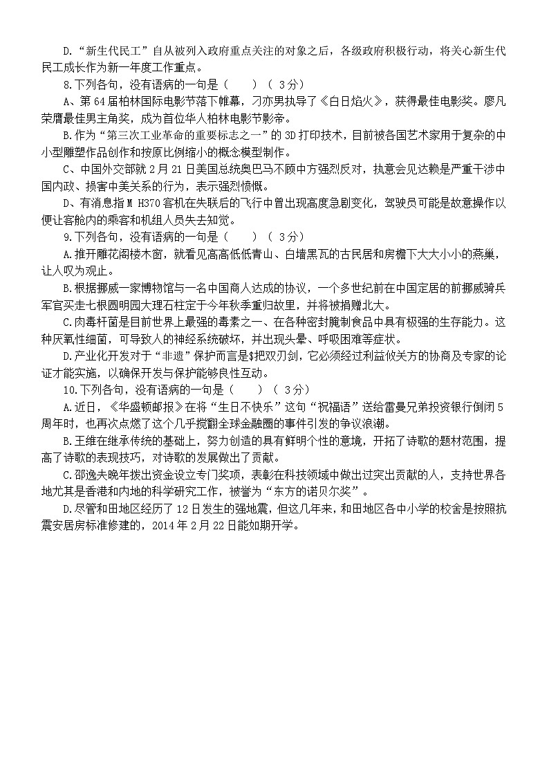 高中语文2024高考复习修改病句分类练习（偷换主语+句式杂糅+搭配不当）（附参考答案和解析）第3页