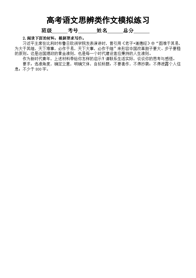 高中语文2024高考复习思辨类作文模拟练习（共8篇，附写作指导和参考范文）第2页