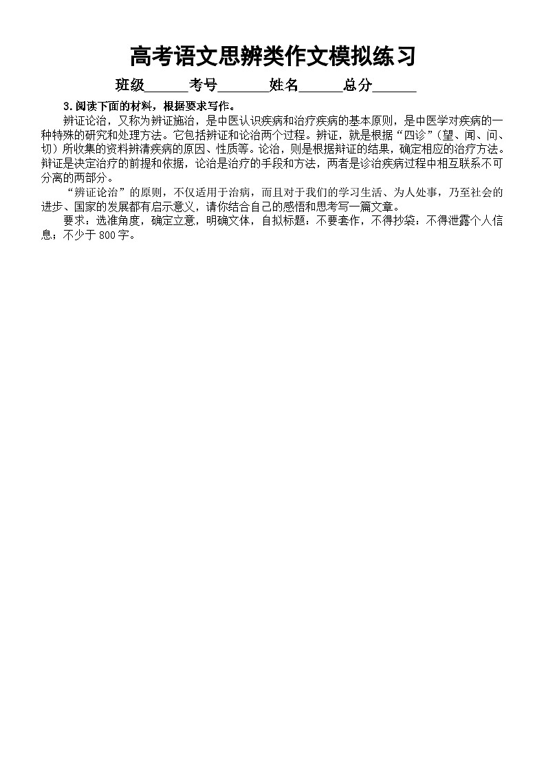 高中语文2024高考复习思辨类作文模拟练习（共8篇，附写作指导和参考范文）第3页