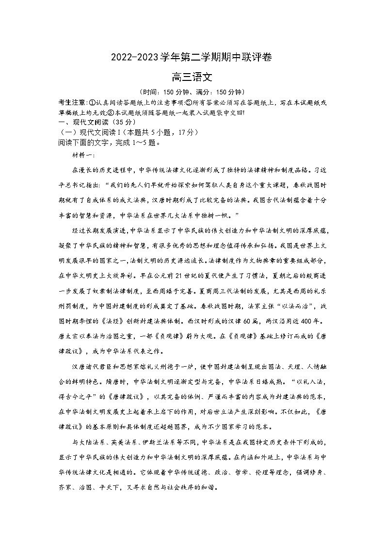 湖南省岳阳市岳阳县两校2022—2023学年高三下学期期中校际联考语文试题及参考答案01