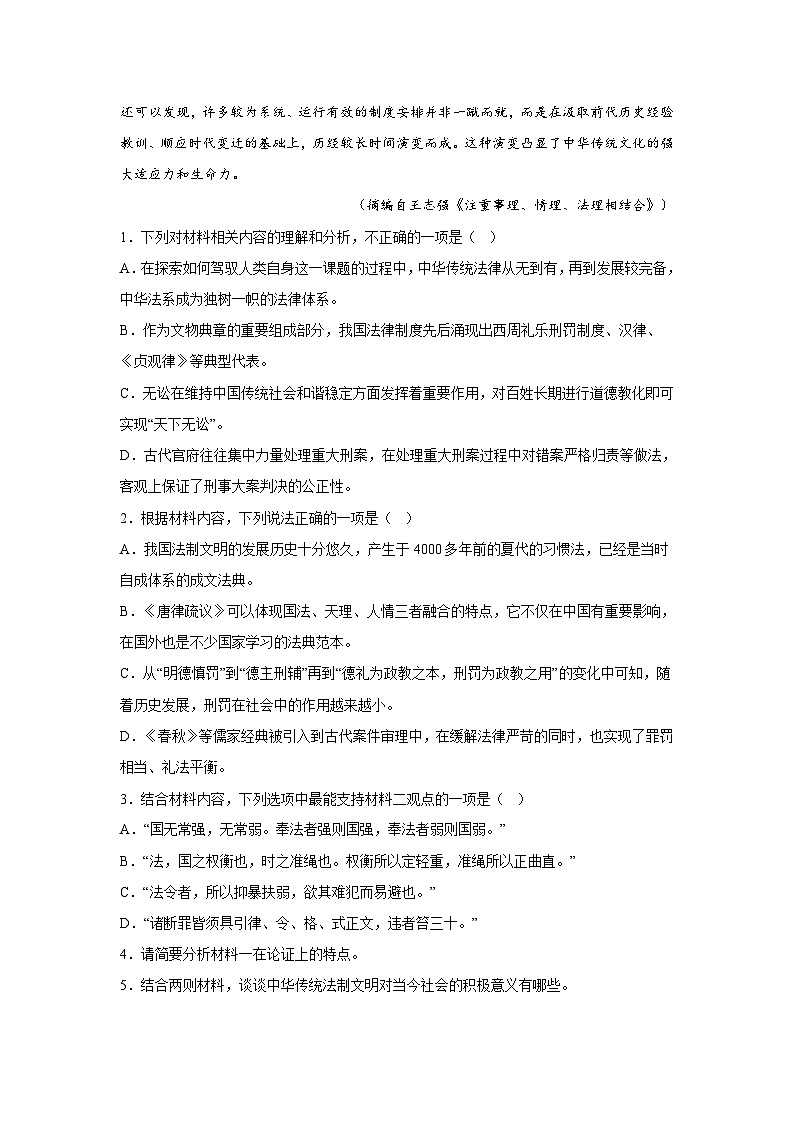 湖南省岳阳市岳阳县两校2022—2023学年高三下学期期中校际联考语文试题及参考答案03