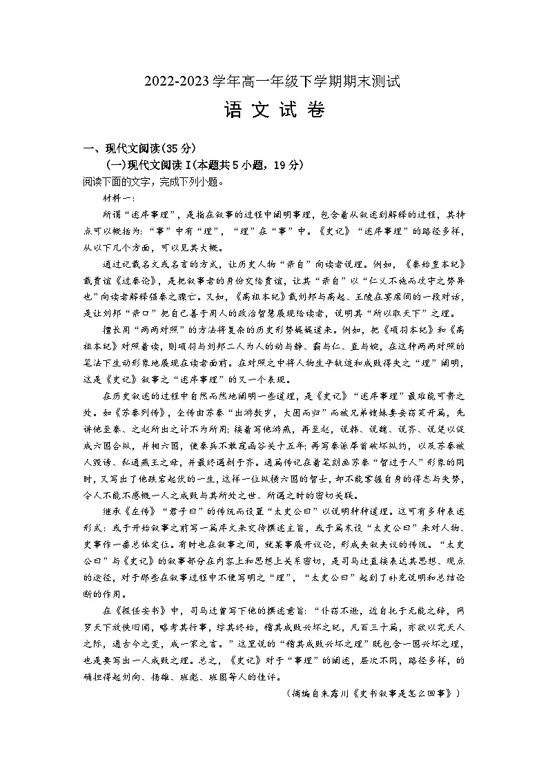 河北省高碑店市崇德重点中学2022-2023学年高一下学期期末考试语文试题及参考答案01
