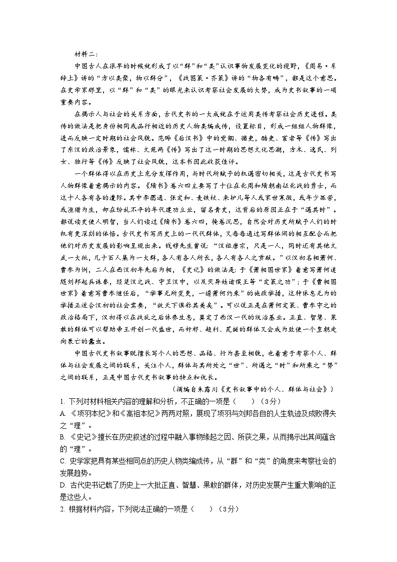河北省高碑店市崇德重点中学2022-2023学年高一下学期期末考试语文试题及参考答案02