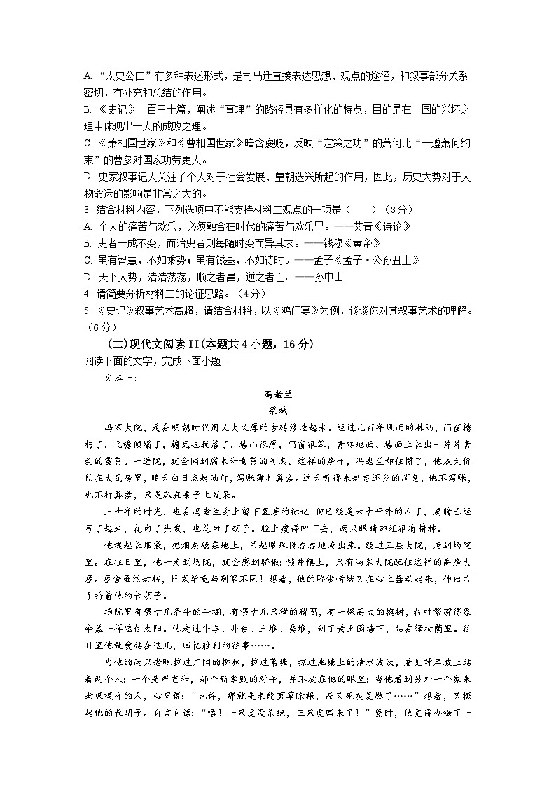河北省高碑店市崇德重点中学2022-2023学年高一下学期期末考试语文试题及参考答案03