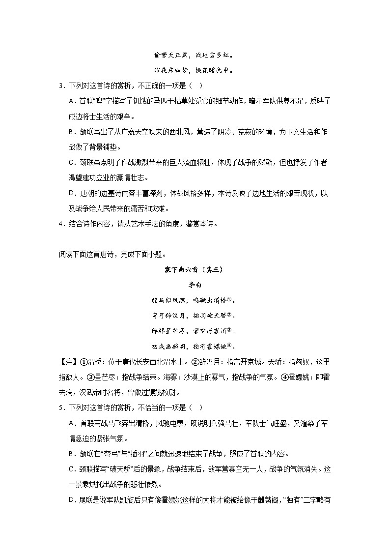 2024届高考语文第一轮古代诗歌阅读专项复习——边塞征戍类（含解析）第2页