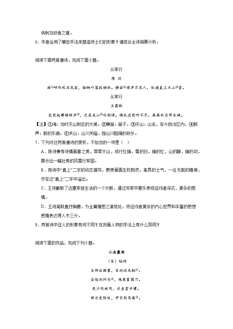 2024届高考语文第一轮古代诗歌阅读专项复习——边塞征戍类（含解析）第3页